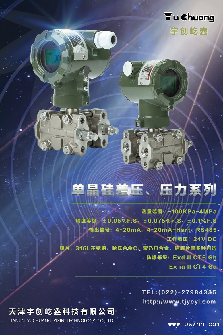 禹莊一新論述了單晶矽壓力91粉色视频多參數模塊的優點