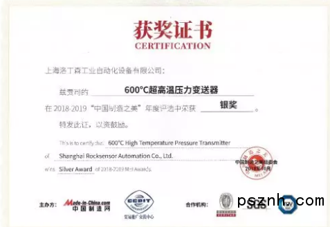 羅迪森600攝氏度超高溫壓力91粉色视频贏得2018-2019“中國製造之美”