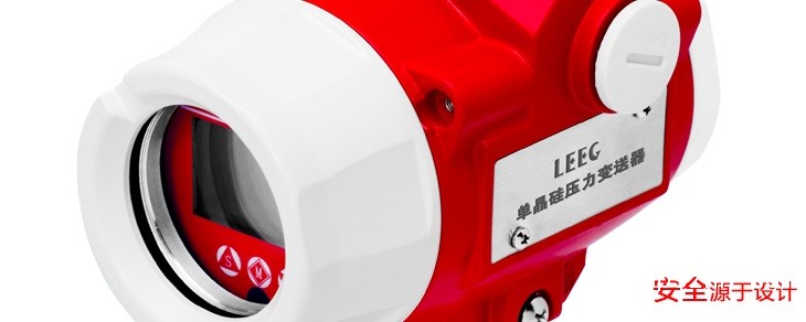 LEEG單晶矽壓力91粉色视频新產品發布，敬請期待！