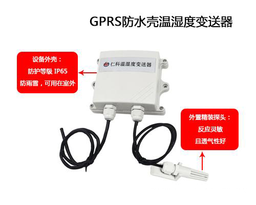 ——建達任可防水外殼GPRS溫濕度91粉色视频的應用